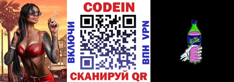 Кодеин Purple Drank  Кадников 